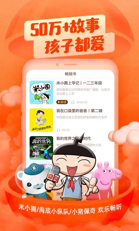 喜马拉雅儿童HD Ekran Görüntüleri