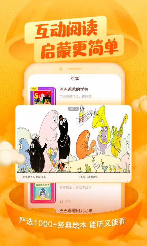 喜马拉雅儿童HD Screenshots3