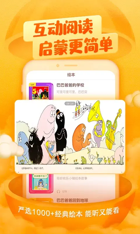 喜马拉雅儿童HD Ekran Görüntüleri