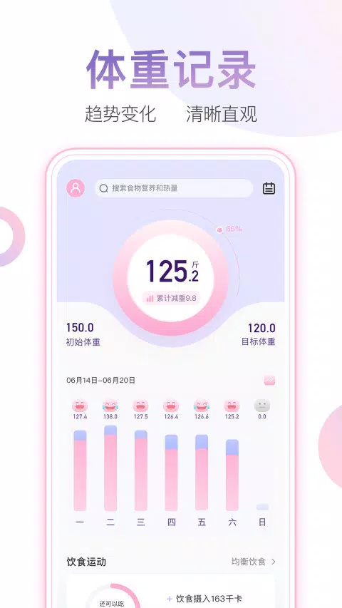 体重小本的应用截图1