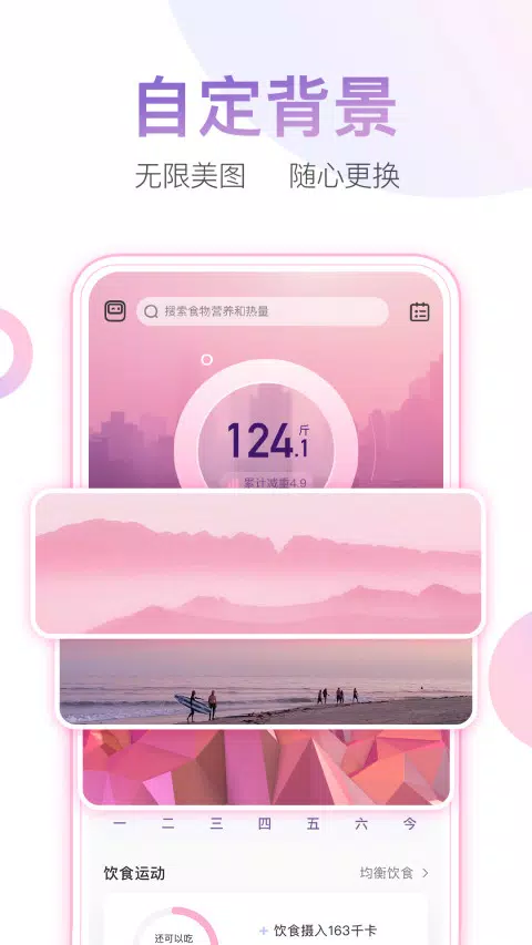 体重小本的应用截图2