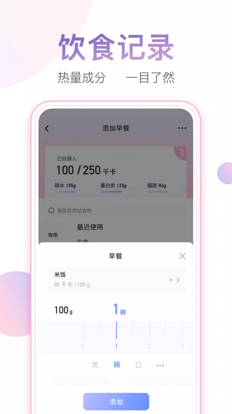 体重小本的应用截图3