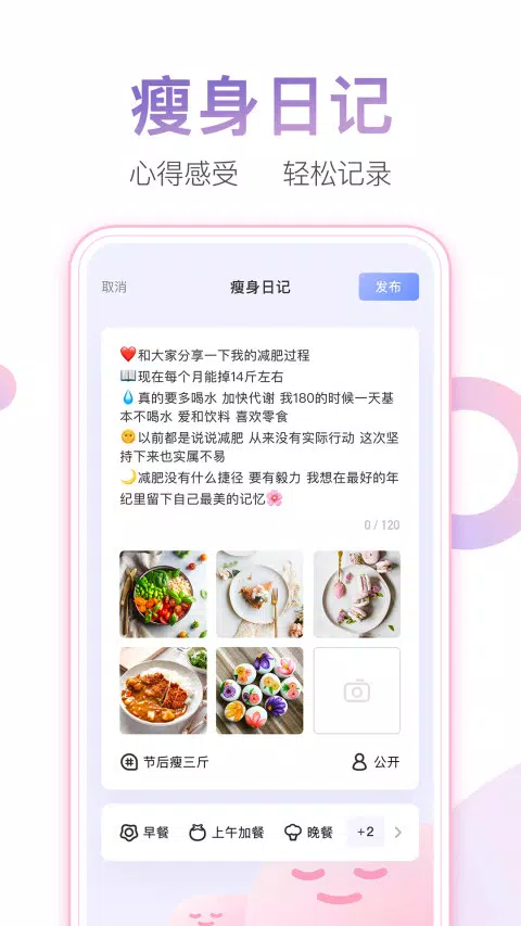 体重小本的应用截图4