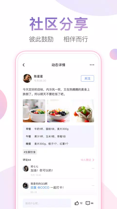 体重小本的应用截图5