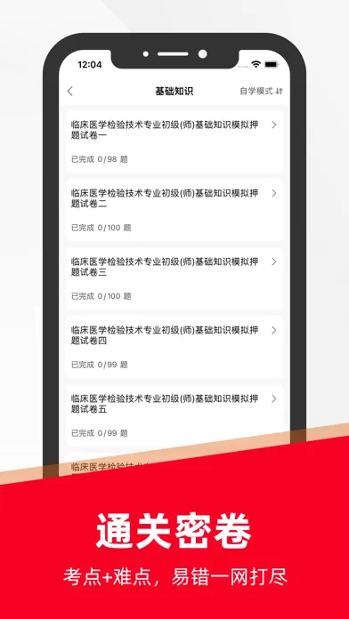 临床医学检验技术师2021(最新）应用截图