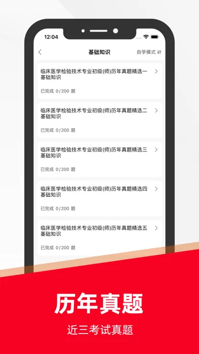 临床医学检验技术师2021(最新）应用截图