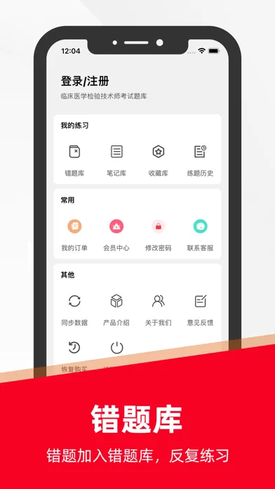 临床医学检验技术师2021(最新）应用截图