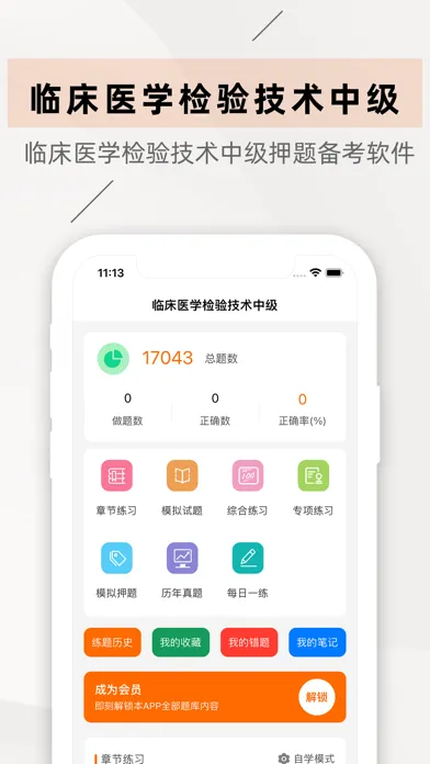 Tangkapan skrin 临床医学检验技术中级2021(最新)