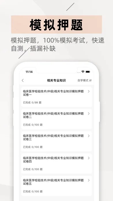 Tangkapan skrin 临床医学检验技术中级2021(最新)
