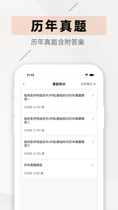 Tangkapan skrin 临床医学检验技术中级2021(最新)