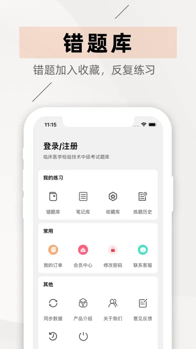 Tangkapan skrin 临床医学检验技术中级2021(最新)