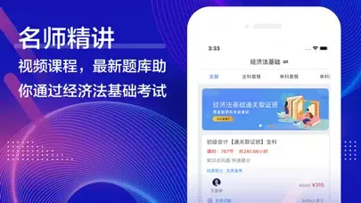 Captures d'écran de 经济法基础