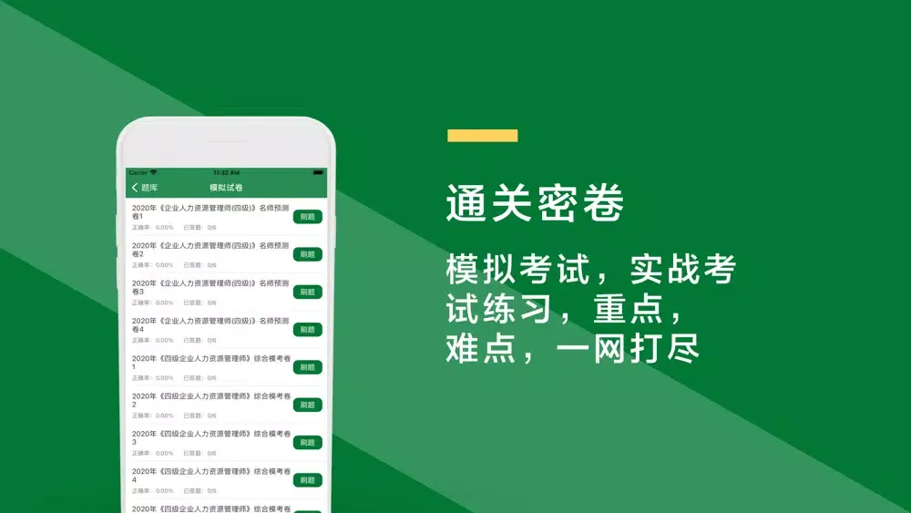 Capturas de tela do 人力资源四级考试题库2021