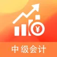 中级会计考试题库