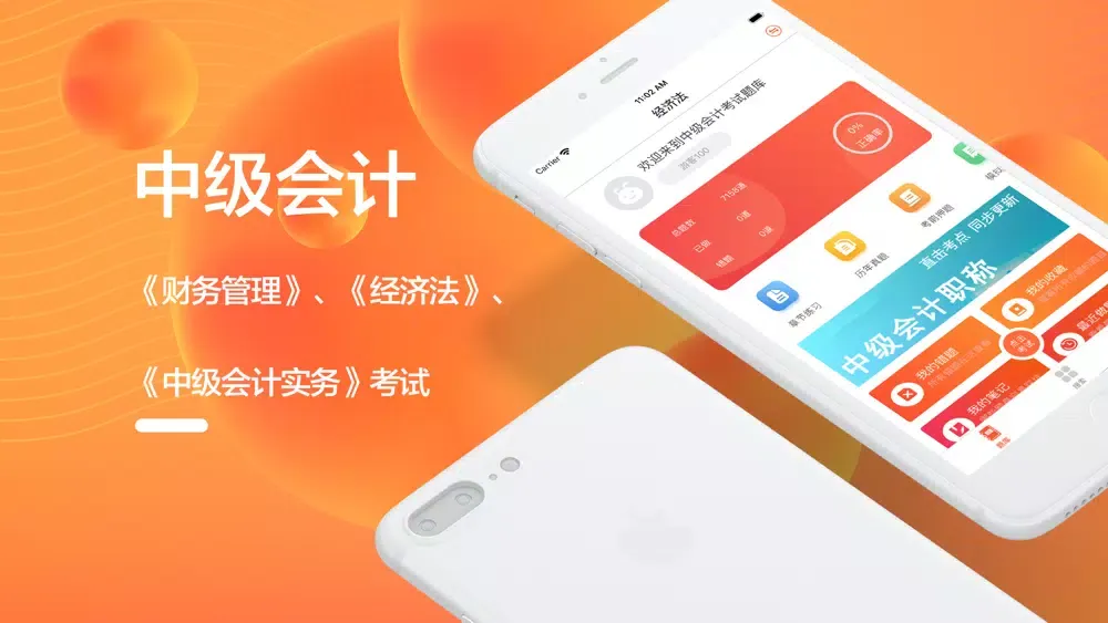 Zrzuty ekranu 中级会计考试题库