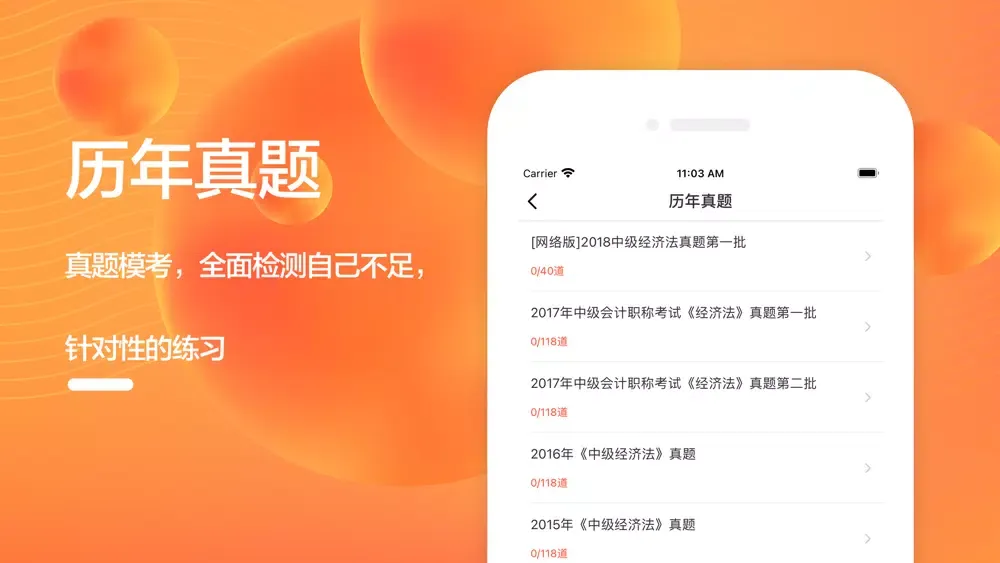 Zrzuty ekranu 中级会计考试题库