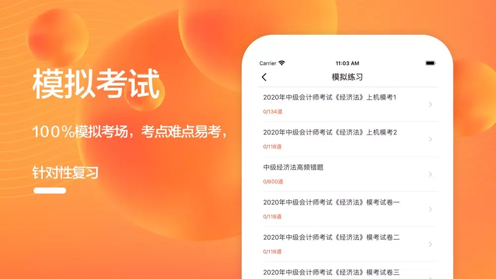 Zrzuty ekranu 中级会计考试题库