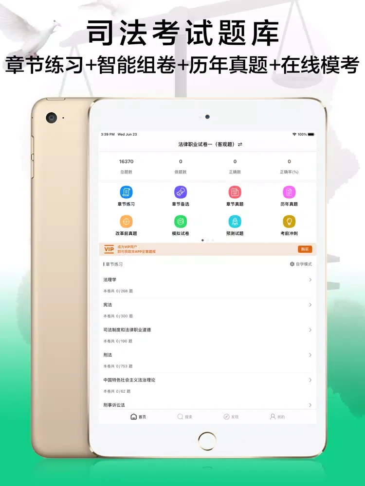 Ảnh chụp màn hình của 司法考试2021(最新) iPad 