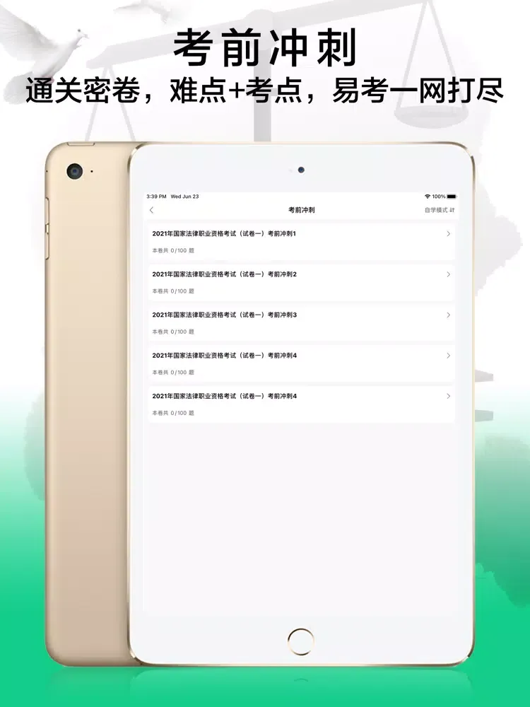 Ảnh chụp màn hình của 司法考试2021(最新) iPad 
