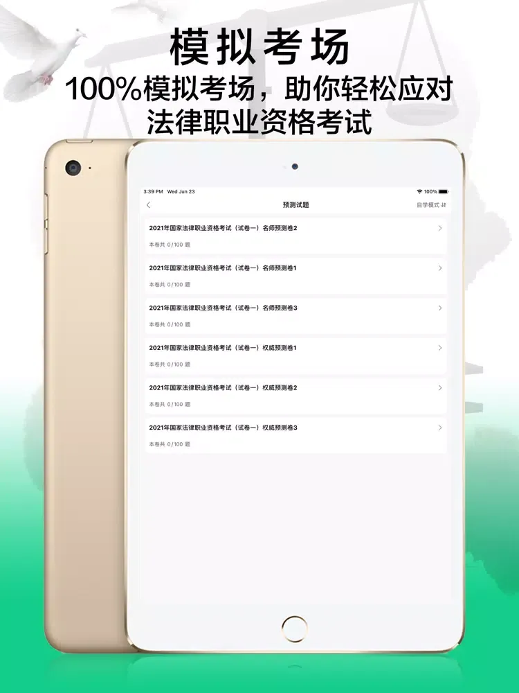 Ảnh chụp màn hình của 司法考试2021(最新) iPad 