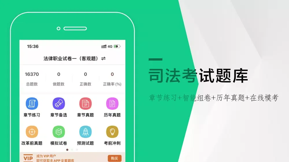 Ảnh chụp màn hình của 司法考试2021(最新)