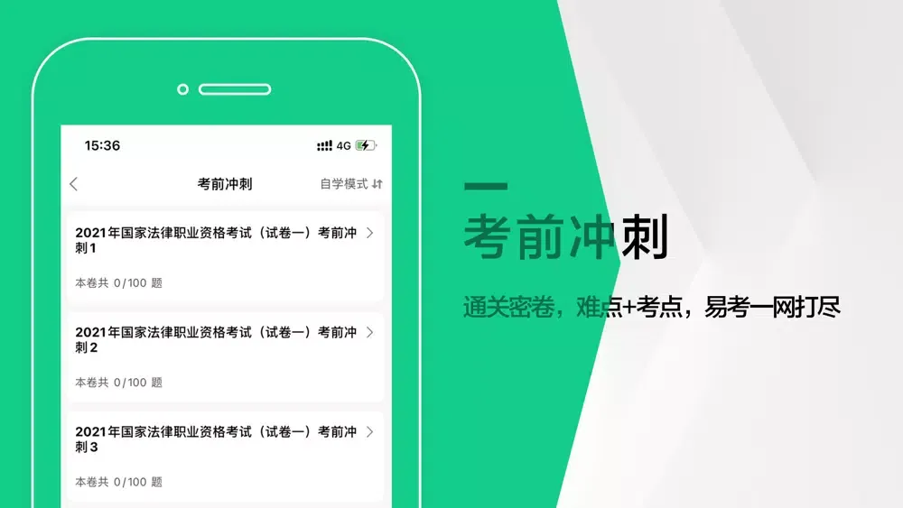 Ảnh chụp màn hình của 司法考试2021(最新)