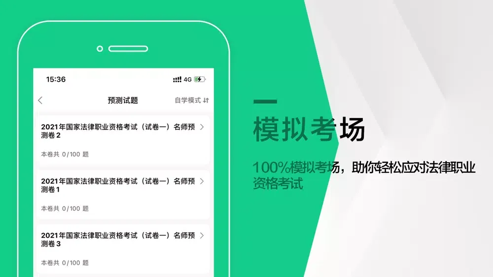 Ảnh chụp màn hình của 司法考试2021(最新)