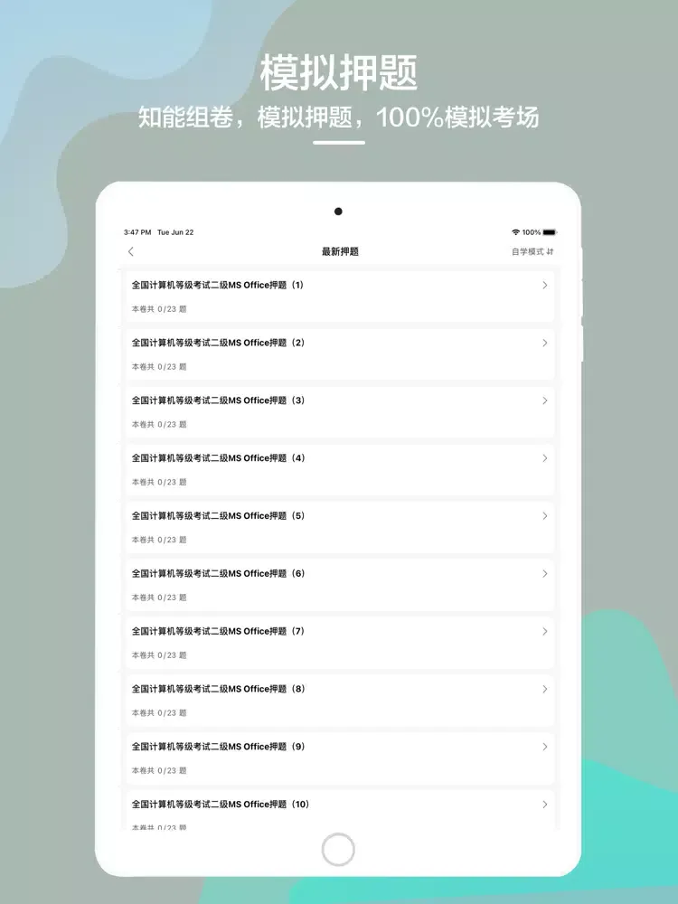 计算机二级考试2021 iPad  Ekran Görüntüleri