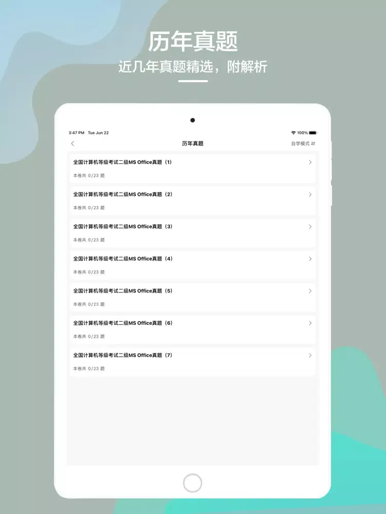 计算机二级考试2021 iPad  Ekran Görüntüleri
