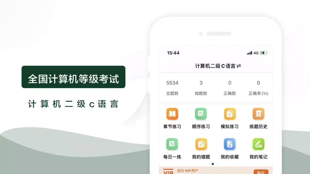 计算机二级考试2021 Ekran Görüntüleri