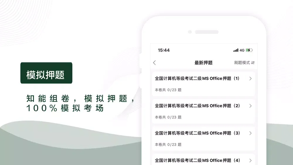 计算机二级考试2021 Ekran Görüntüleri