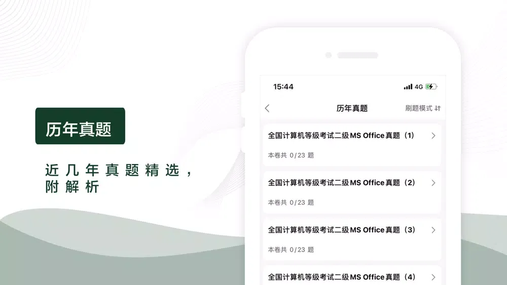 计算机二级考试2021 Ekran Görüntüleri