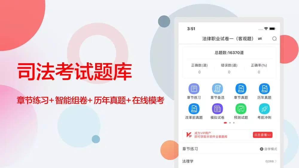 司法考试题库2021最新應用截圖