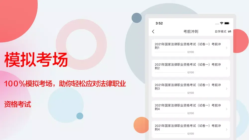 司法考试题库2021最新應用截圖