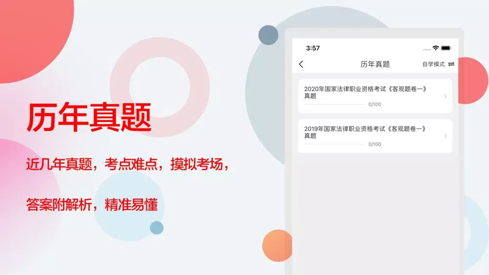 司法考试题库2021最新應用截圖