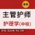 2022主管护师-初级护师考试题库