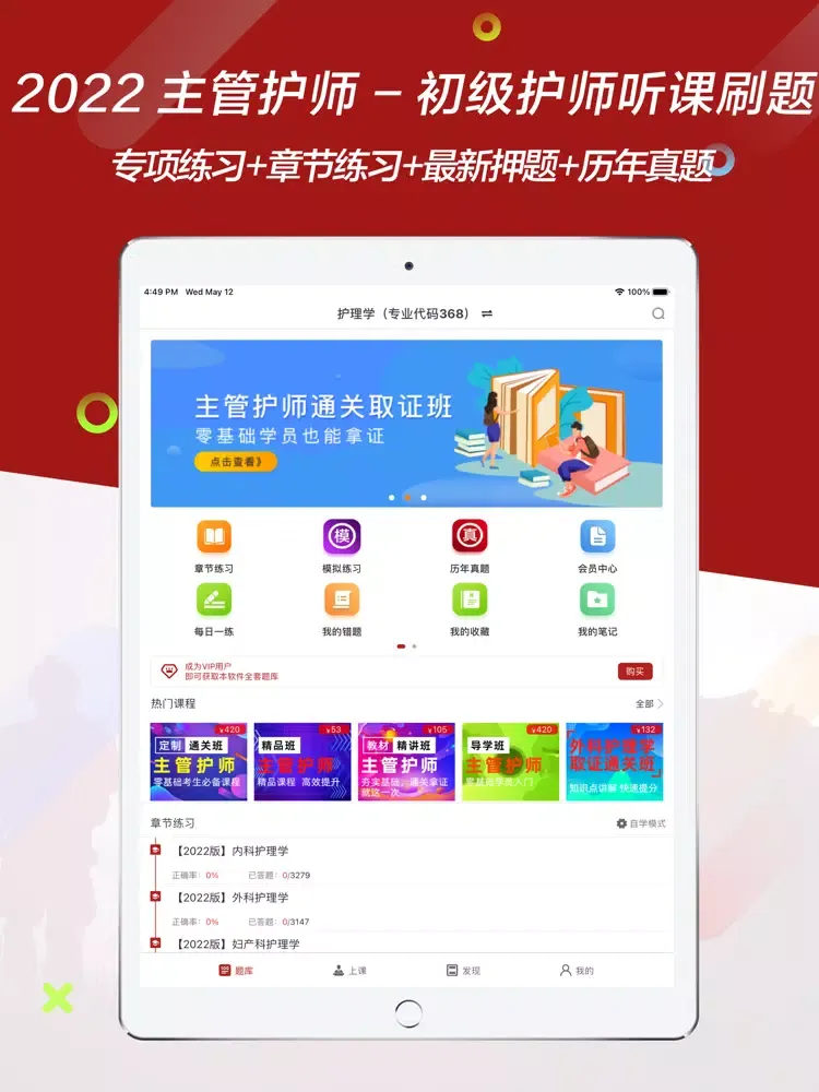 Capturas de pantalla de 2022主管护师-初级护师考试题库 iPad 