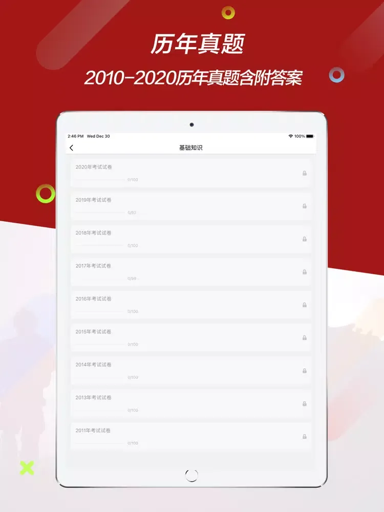 Capturas de pantalla de 2022主管护师-初级护师考试题库 iPad 