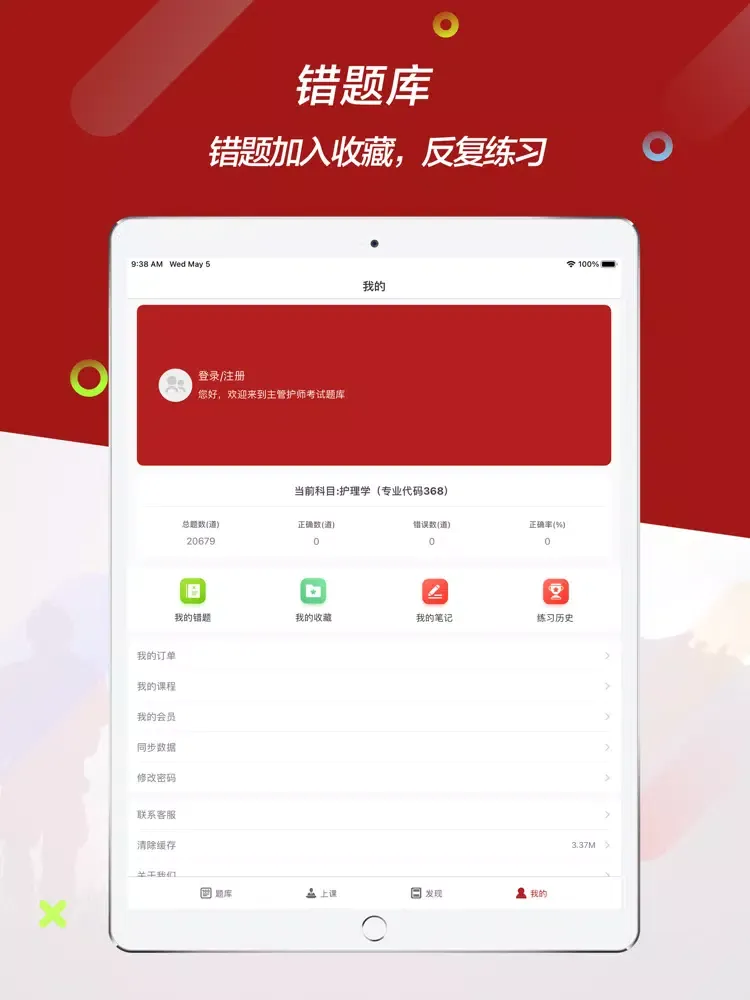 Capturas de pantalla de 2022主管护师-初级护师考试题库 iPad 
