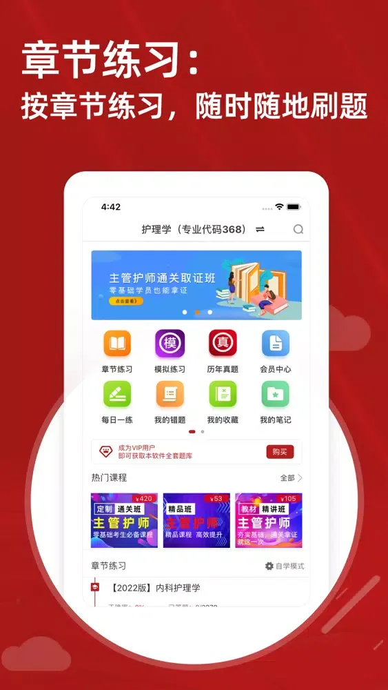 Capturas de pantalla de 2022主管护师-初级护师考试题库