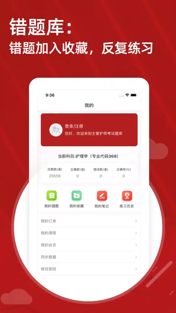 Capturas de pantalla de 2022主管护师-初级护师考试题库