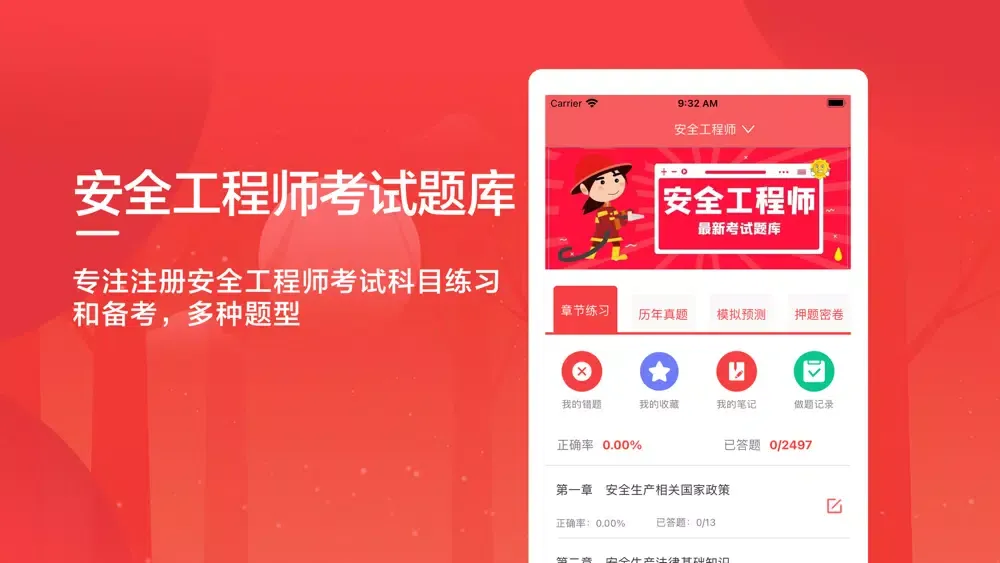 安全工程师考试题库2021 Screenshots