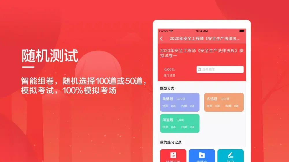 安全工程师考试题库2021 Screenshots