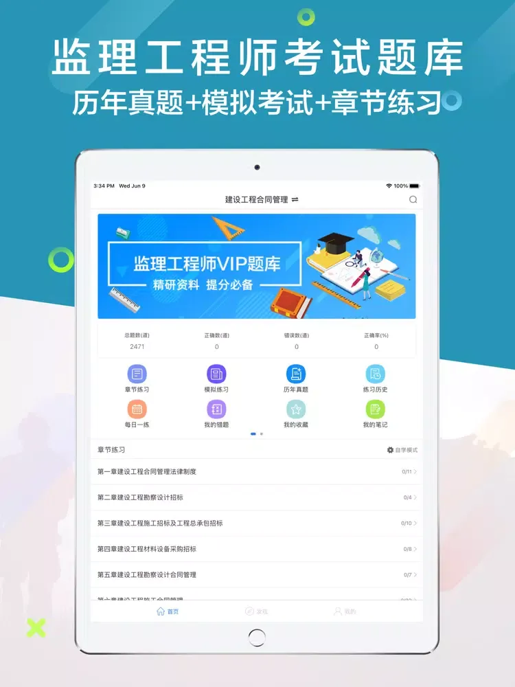 Zrzuty ekranu 监理工程师考试题库2021最新 iPad 