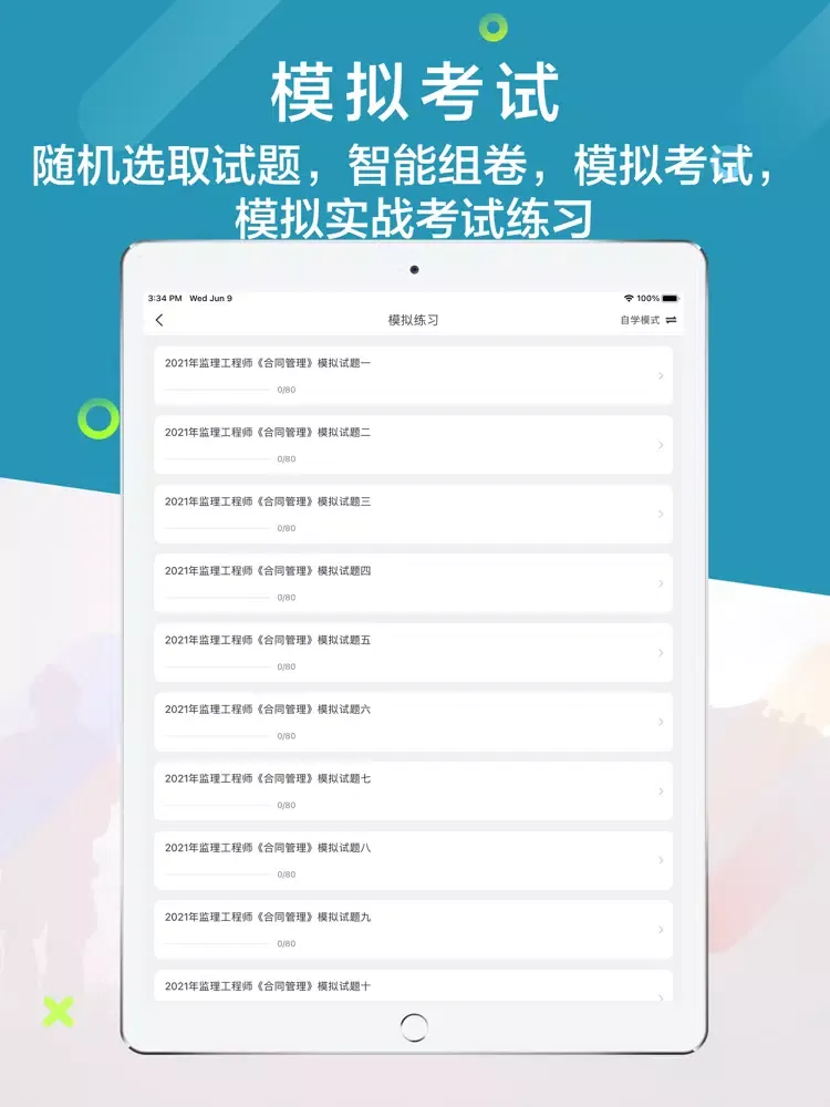 Zrzuty ekranu 监理工程师考试题库2021最新 iPad 