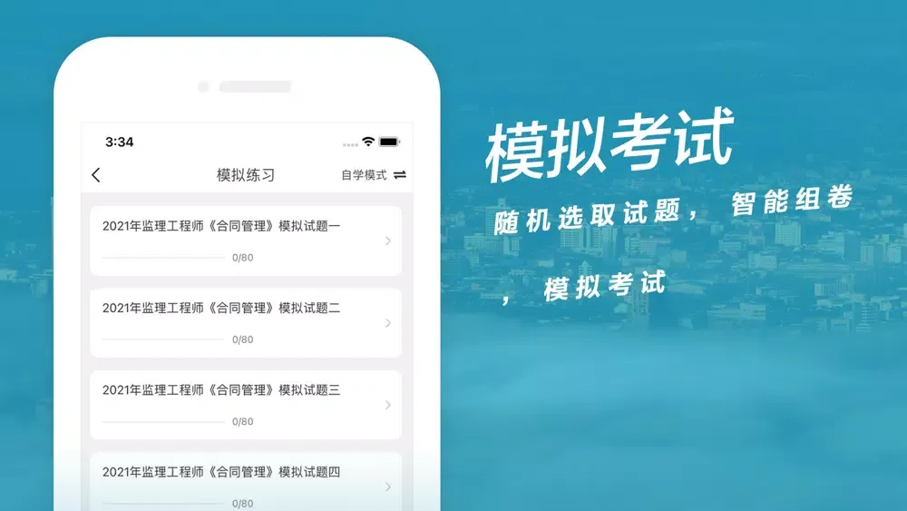 Zrzuty ekranu 监理工程师考试题库2021最新