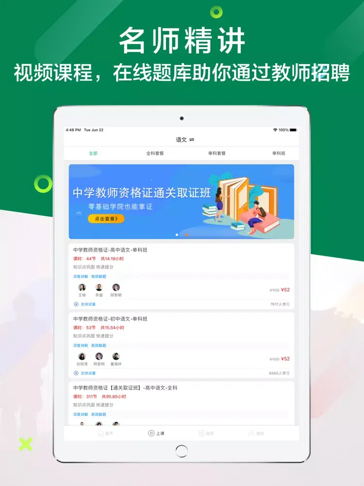 教师招聘-教师资格证 iPad  Screenshots