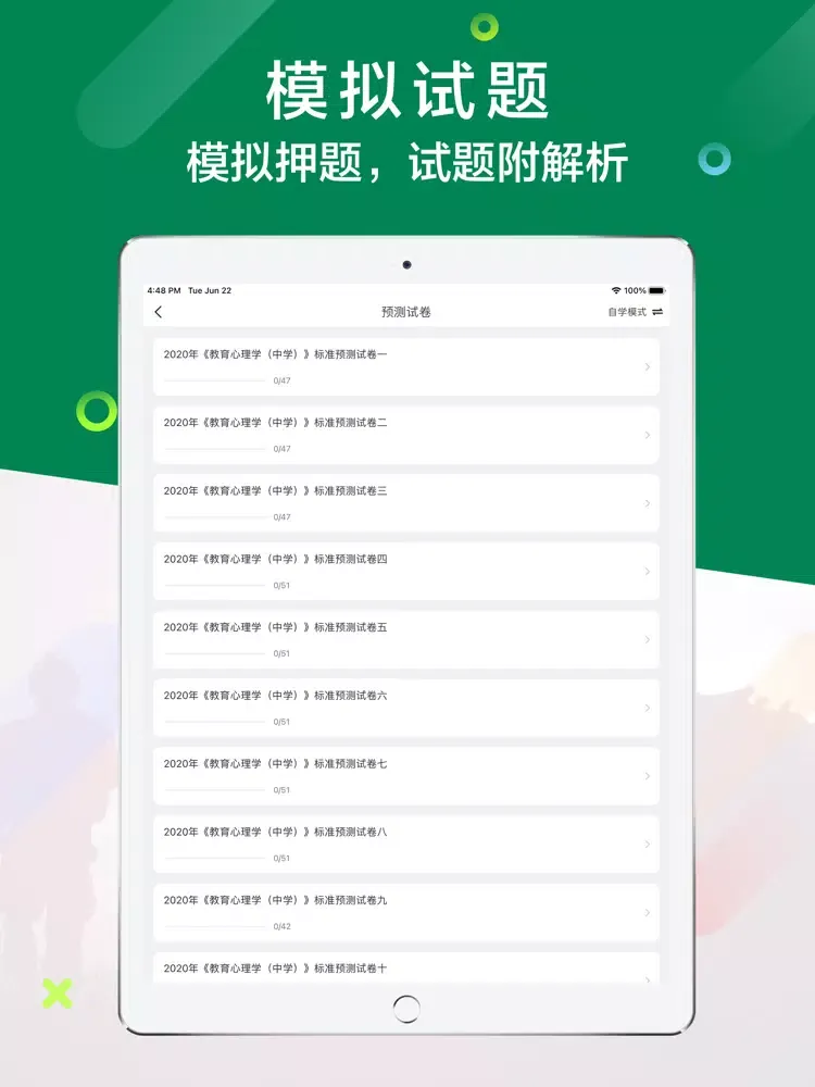 教师招聘-教师资格证 iPad  Screenshots