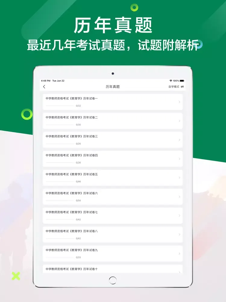 教师招聘-教师资格证 iPad  Screenshots