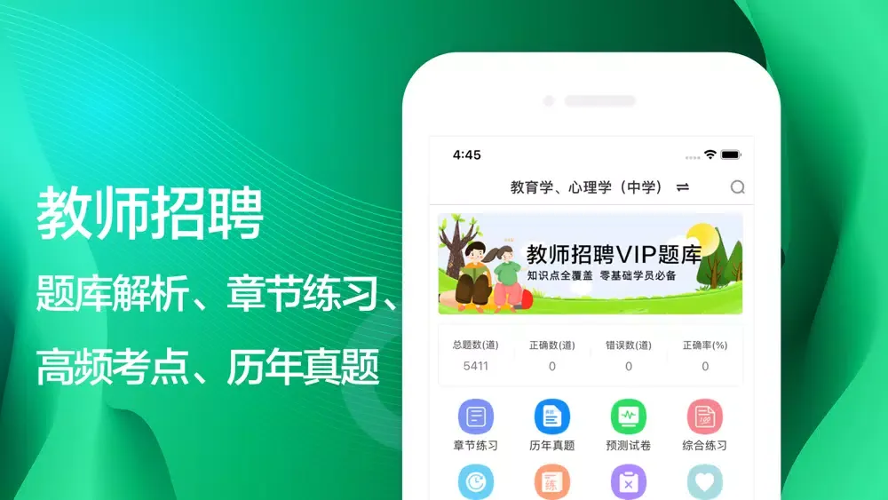 教师招聘-教师资格证 Screenshots